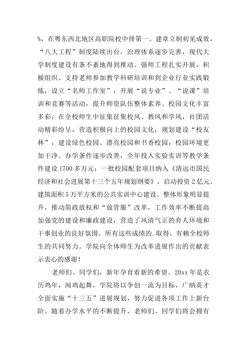 新年慰问信3篇_第3页