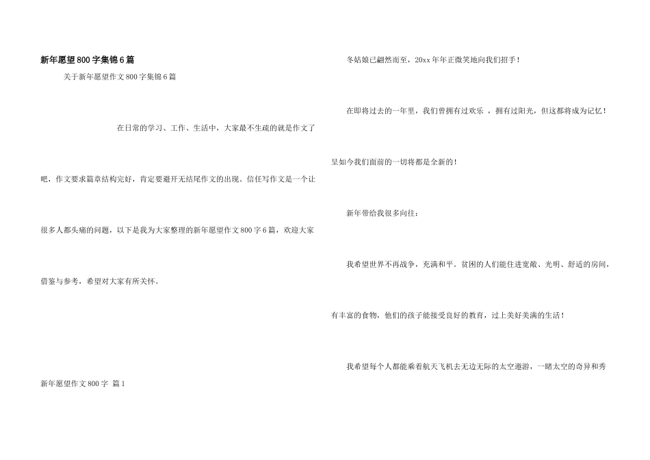 新年愿望800字集锦6篇_第1页