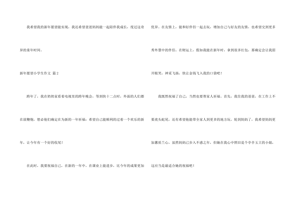 新年愿望小学生锦集10篇_第2页