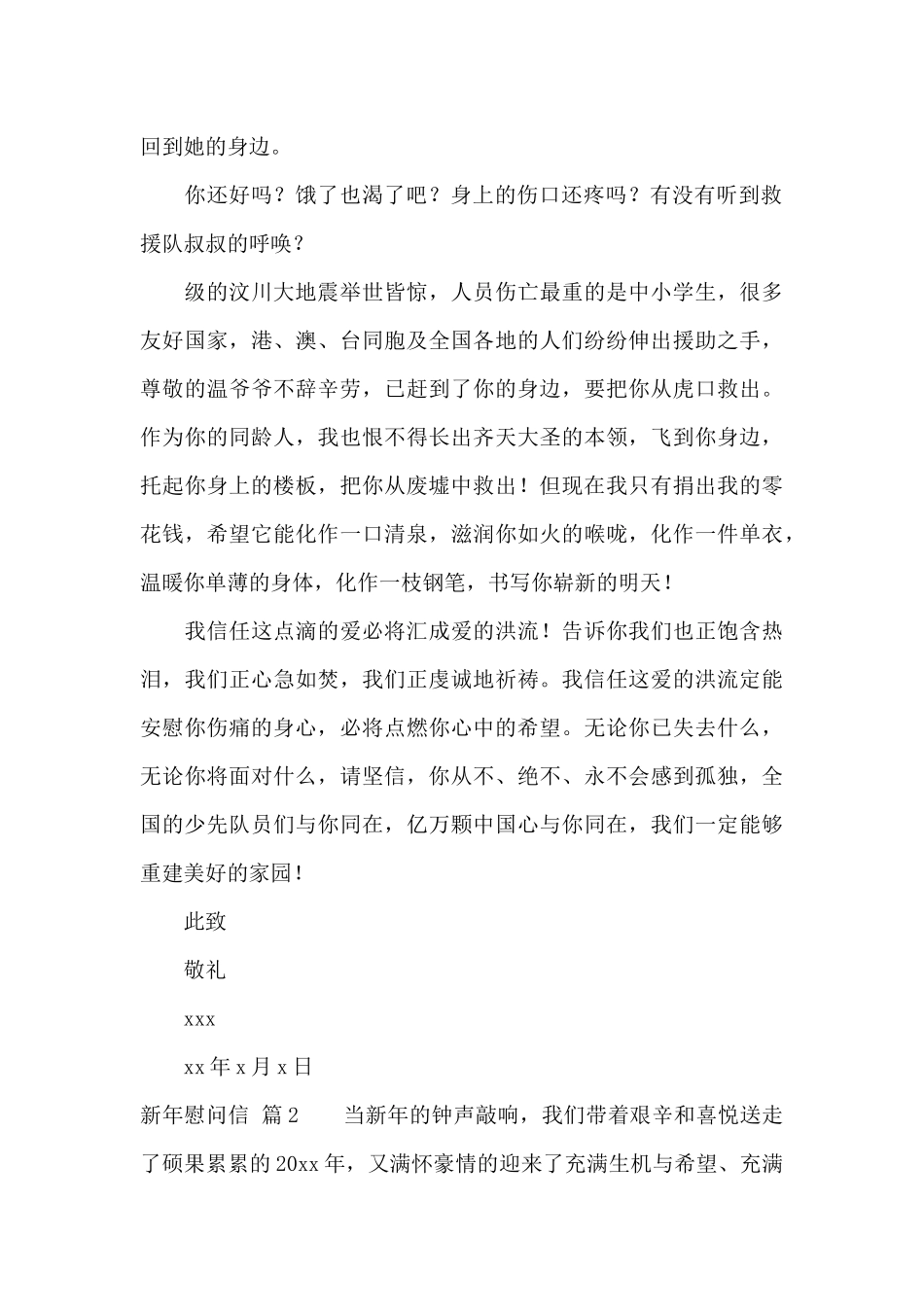 新年慰问信汇编10篇_第2页