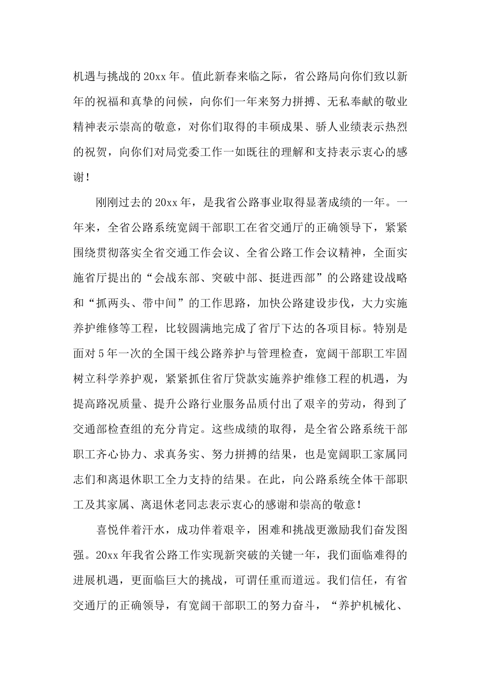 新年慰问信汇编10篇_第3页