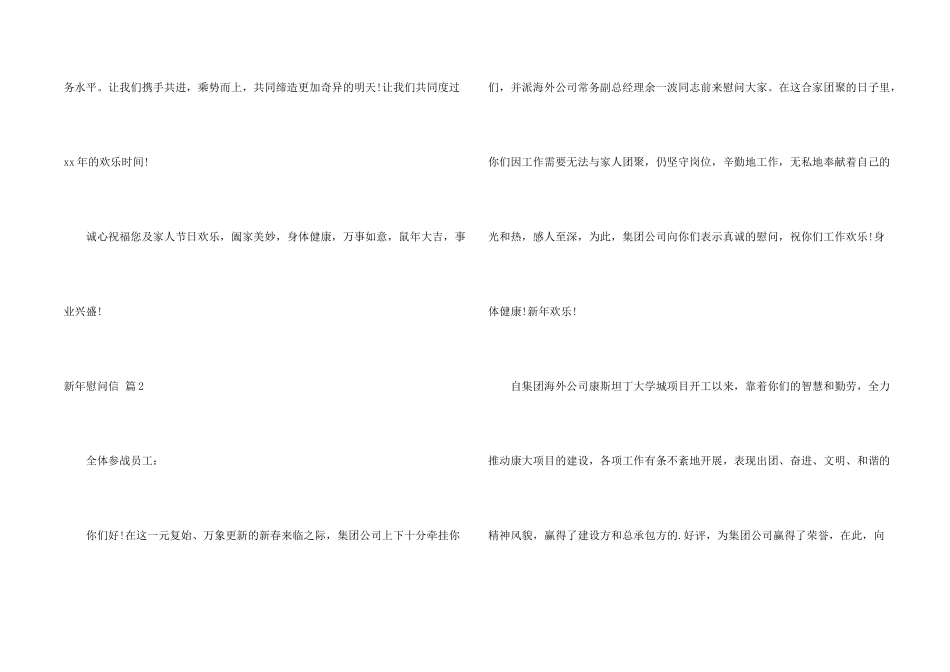 新年慰问信集合五篇_第2页