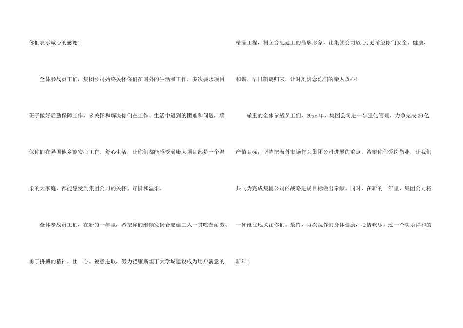 新年慰问信集合五篇_第3页
