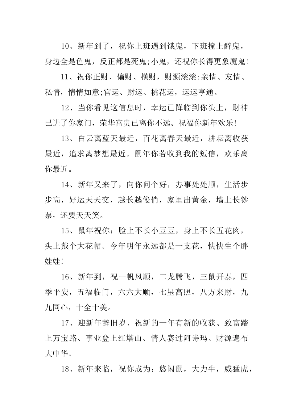 新年搞笑祝福2024_第2页