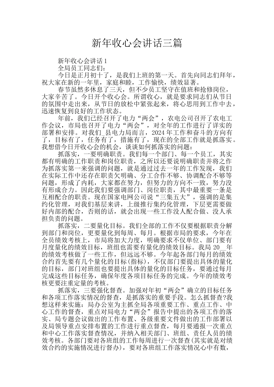 新年收心会讲话三篇_第1页