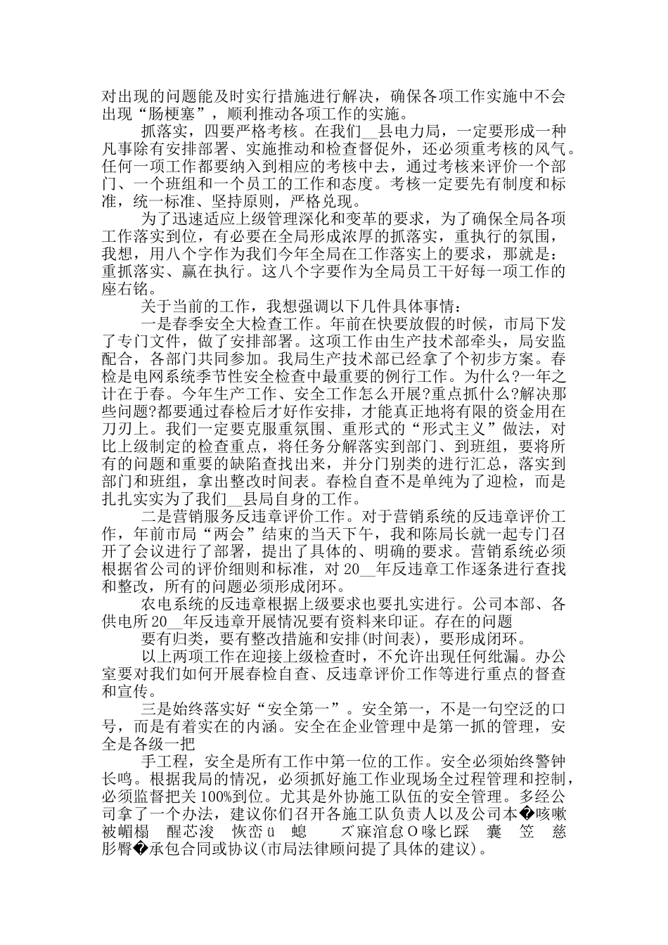 新年收心会讲话三篇_第2页