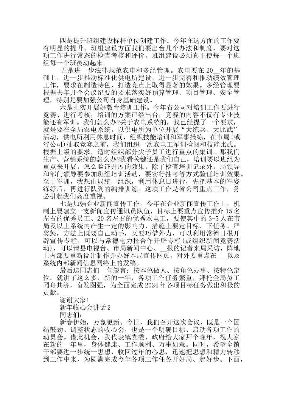 新年收心会讲话三篇_第3页
