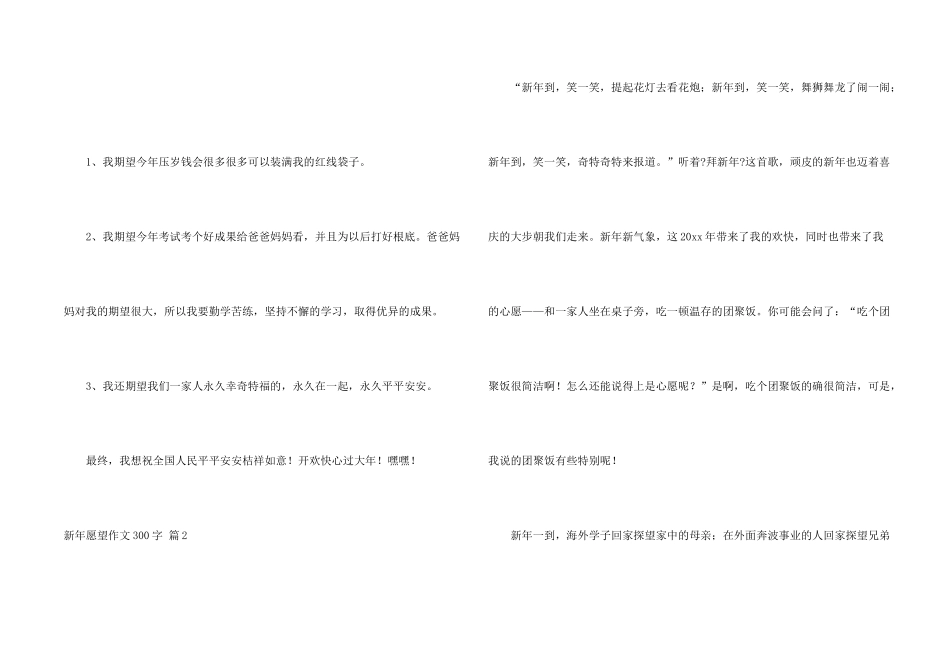新年愿望300字三篇_第2页