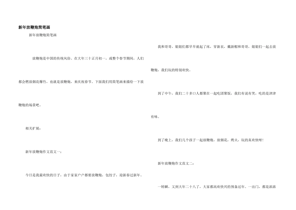 新年放鞭炮简笔画_第1页