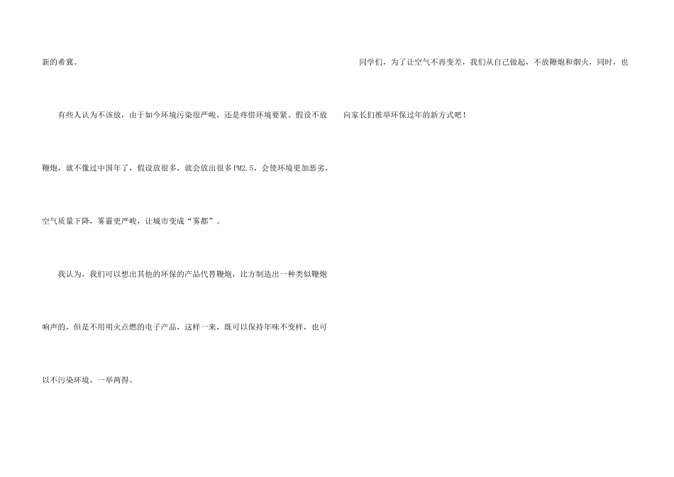 新年放鞭炮简笔画_第3页