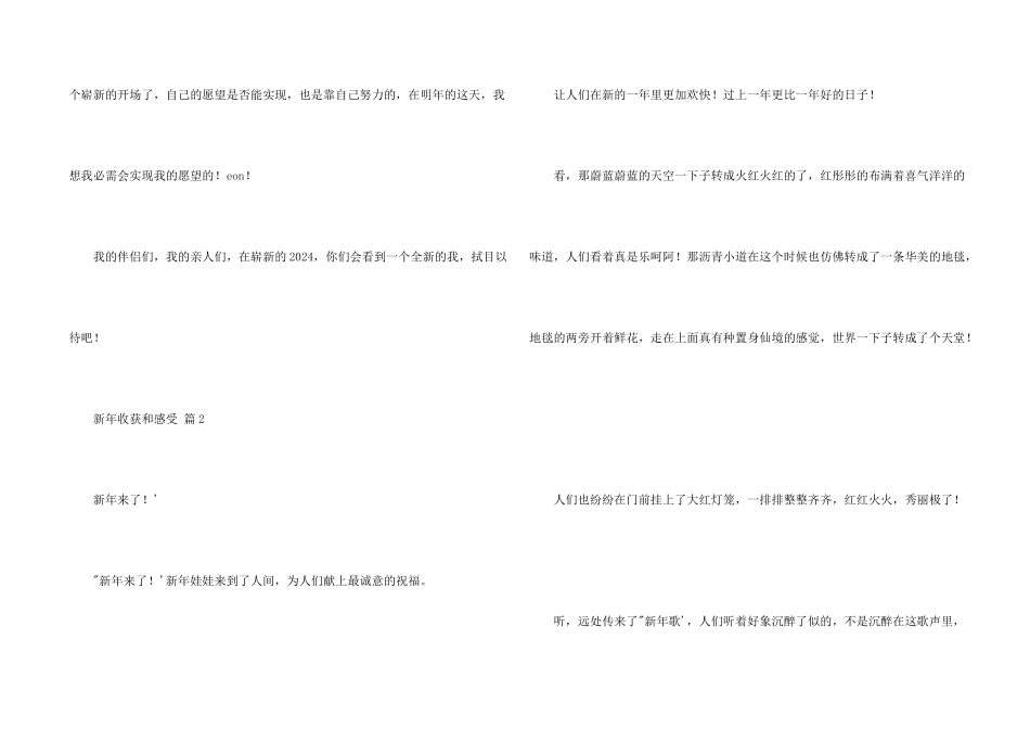 新年收获和感受心得体会6篇_第2页