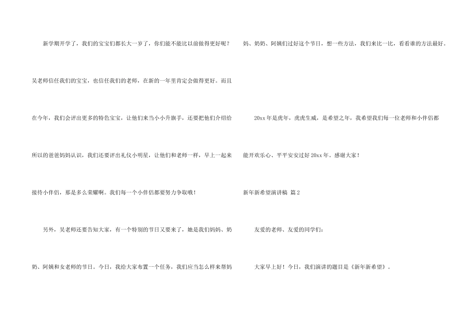新年新希望演讲稿模板锦集七篇_第2页