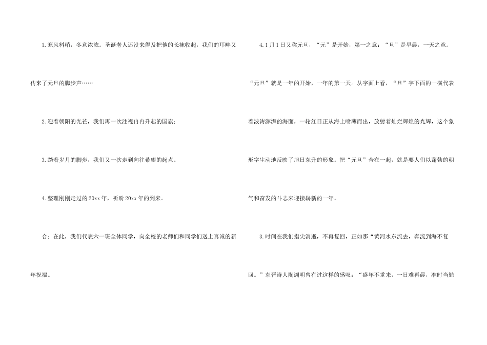 新年新希望演讲稿模板锦集七篇_第3页