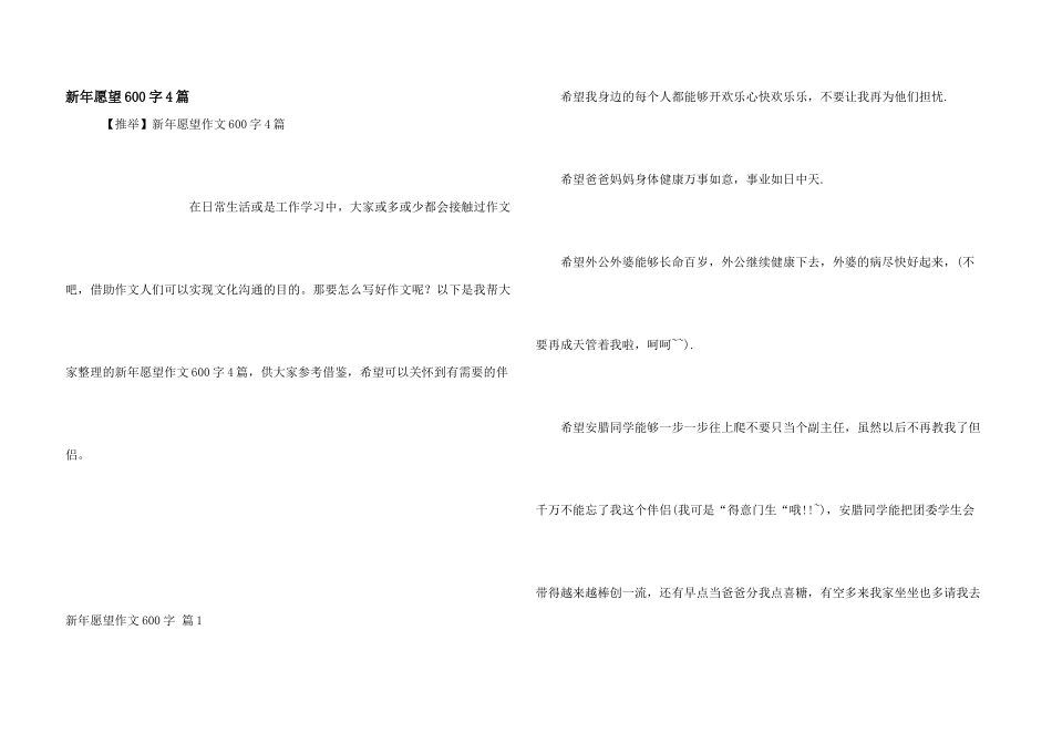 新年愿望600字4篇_第1页