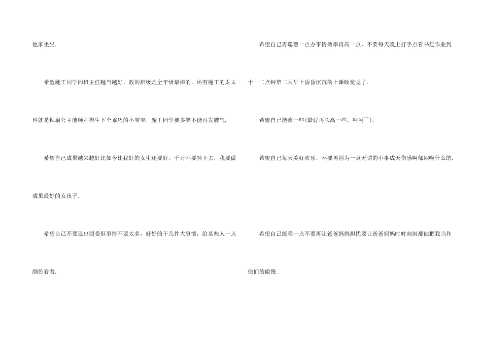 新年愿望600字4篇_第2页