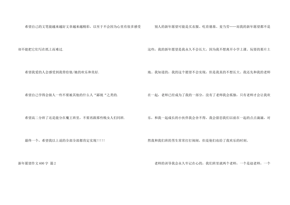 新年愿望600字4篇_第3页