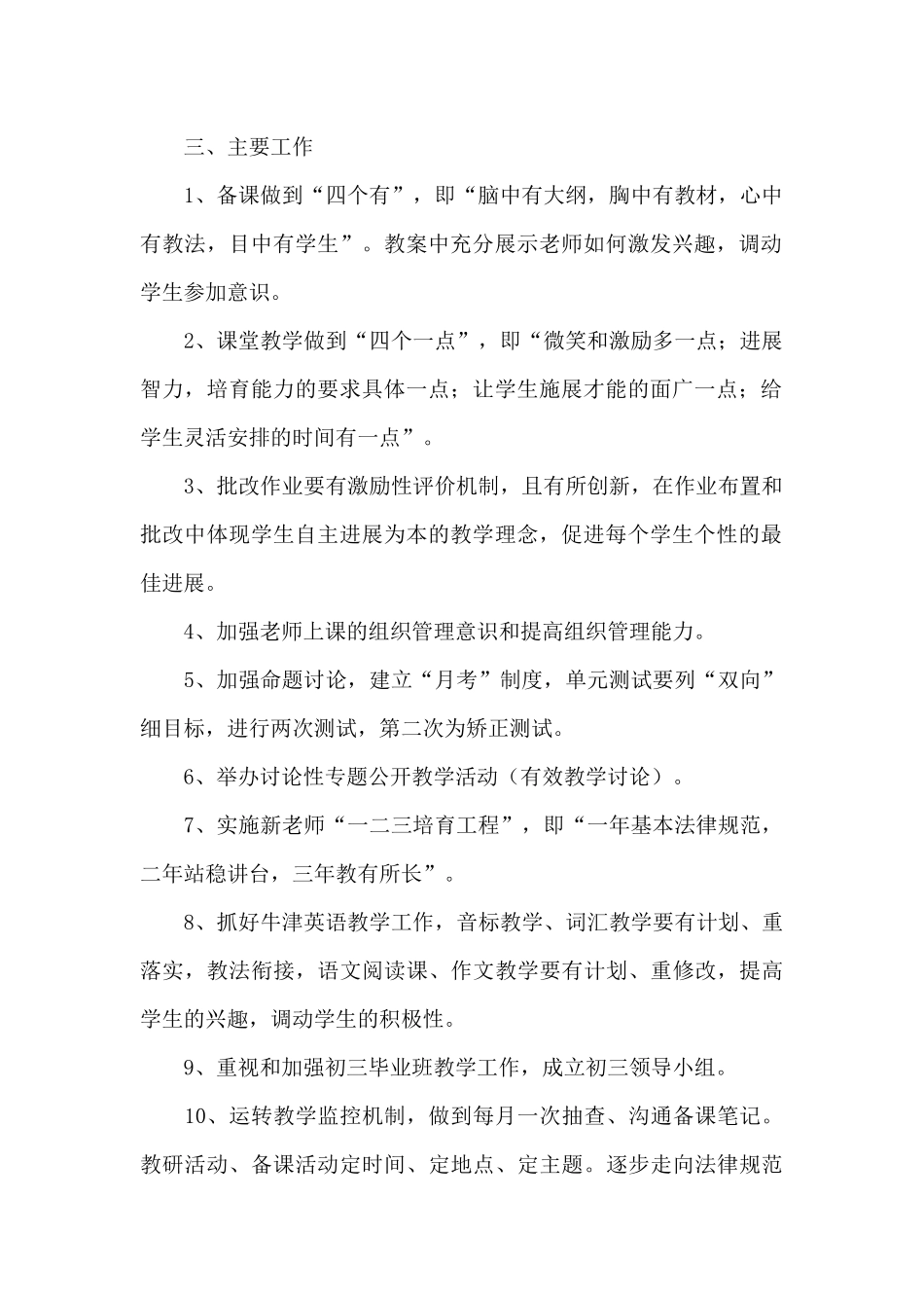 新年新员工工作计划_第2页