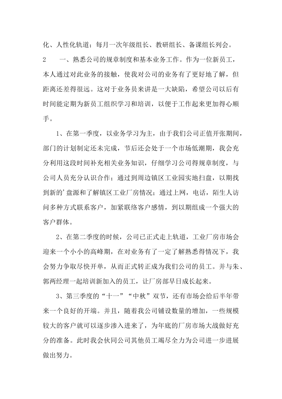 新年新员工工作计划_第3页