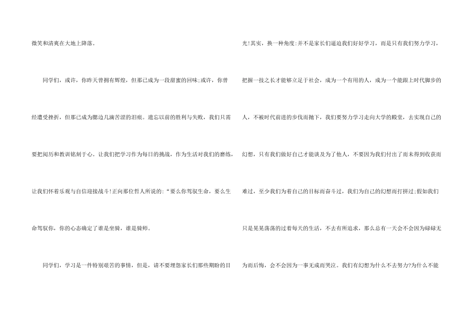 新年新希望演讲稿5篇_第2页