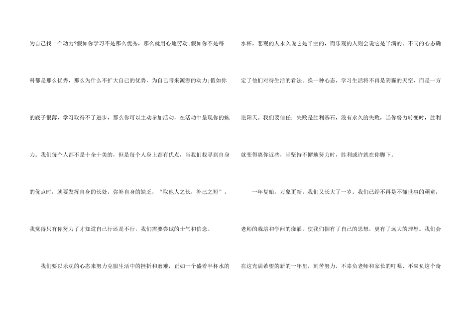 新年新希望演讲稿5篇_第3页