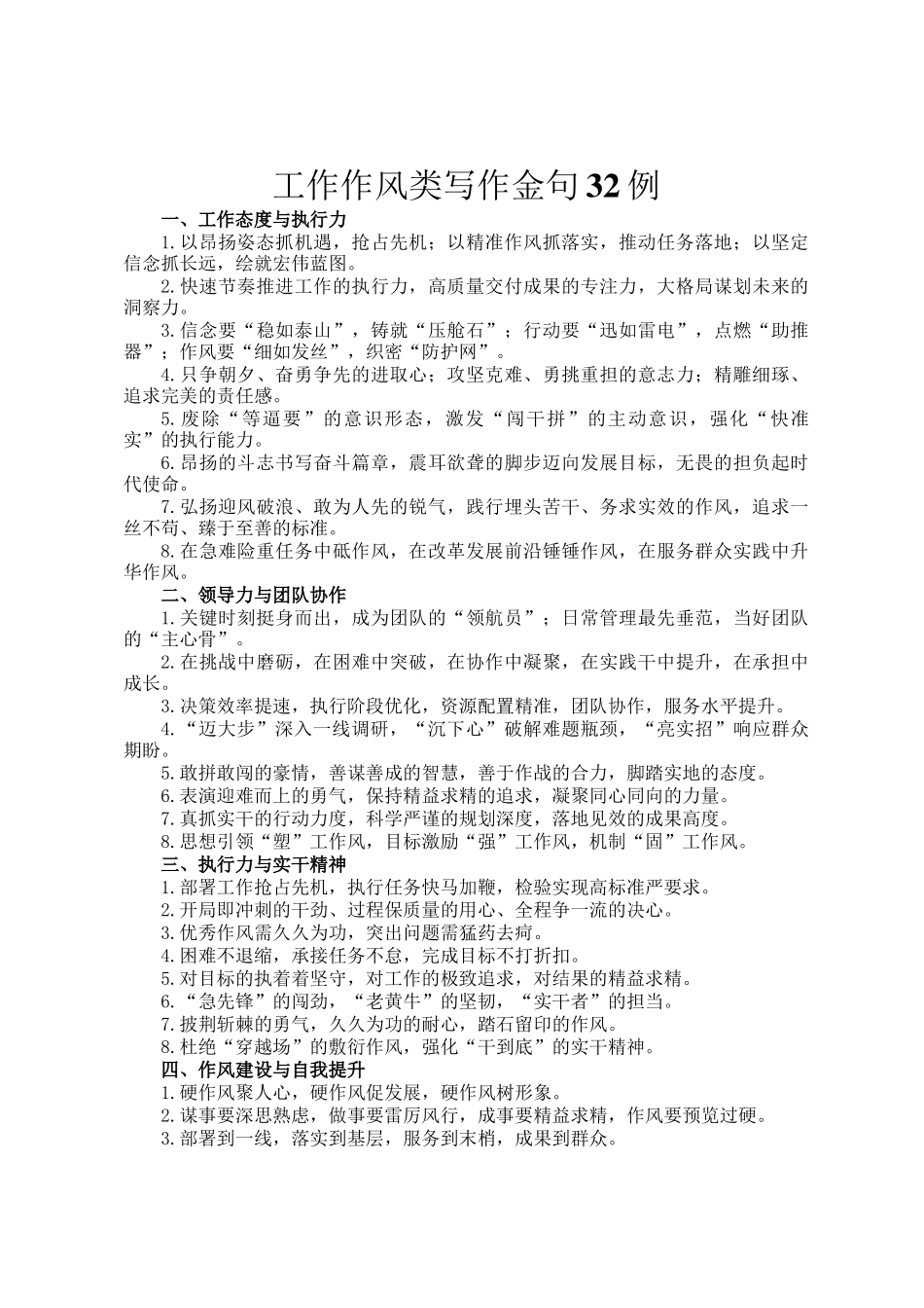 工作作风类写作金句32例_第1页