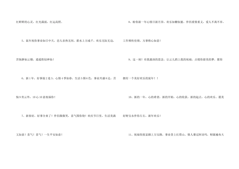 新年新春贺词_第2页