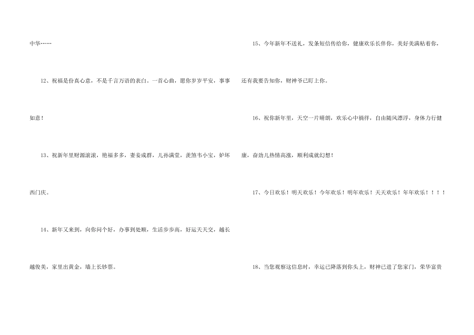 新年新春贺词_第3页