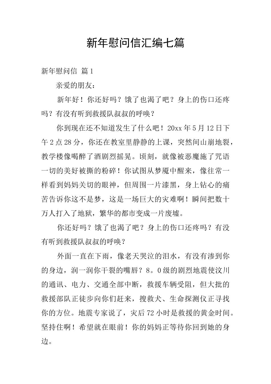 新年慰问信汇编七篇_第1页
