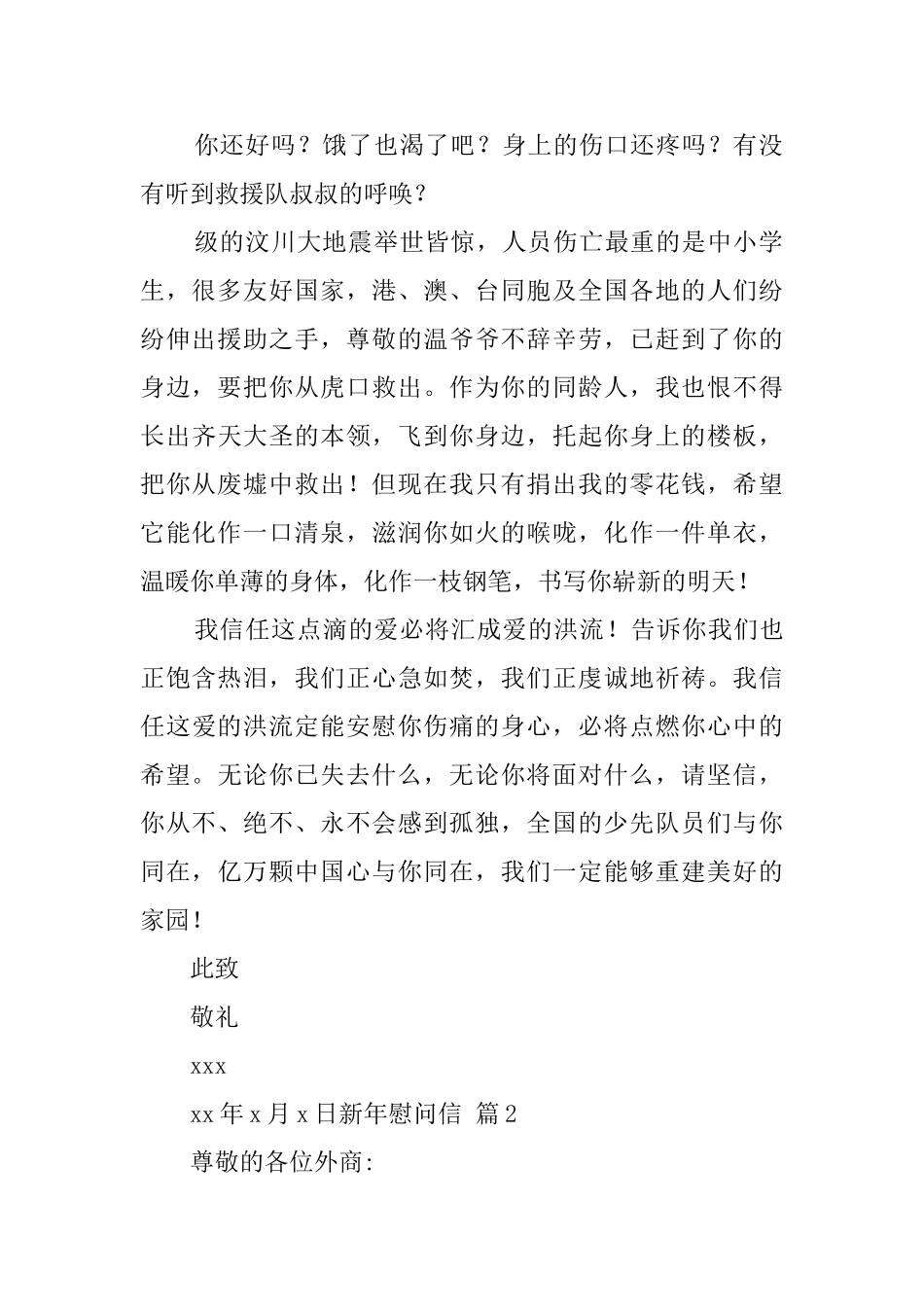 新年慰问信汇编七篇_第2页
