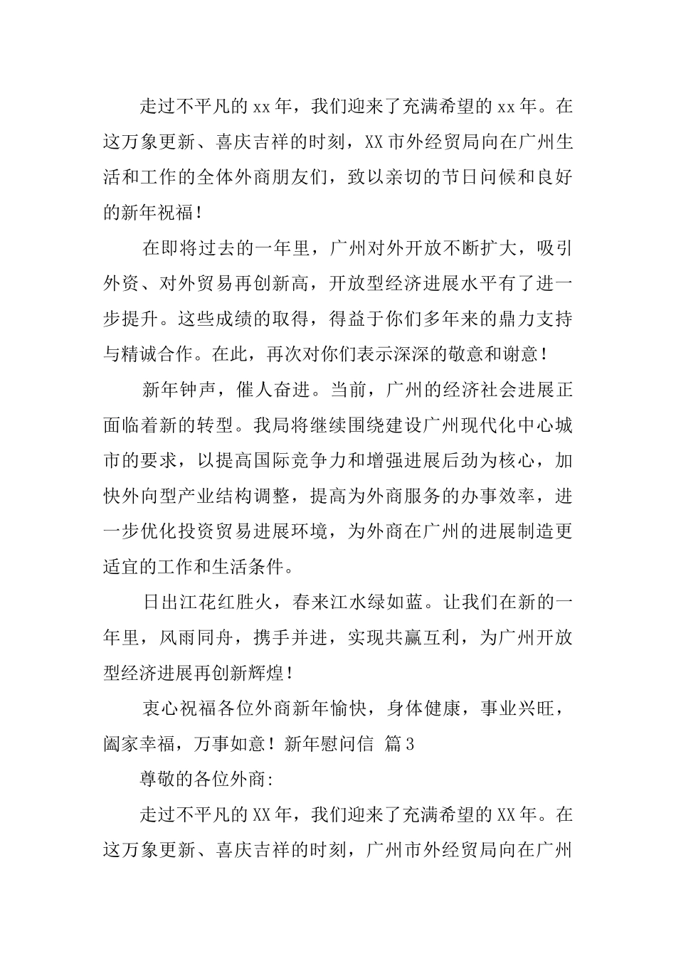 新年慰问信汇编七篇_第3页