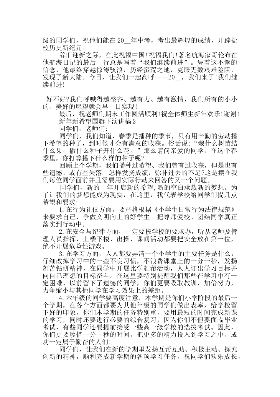 新年新希望国旗下演讲稿5篇_第2页