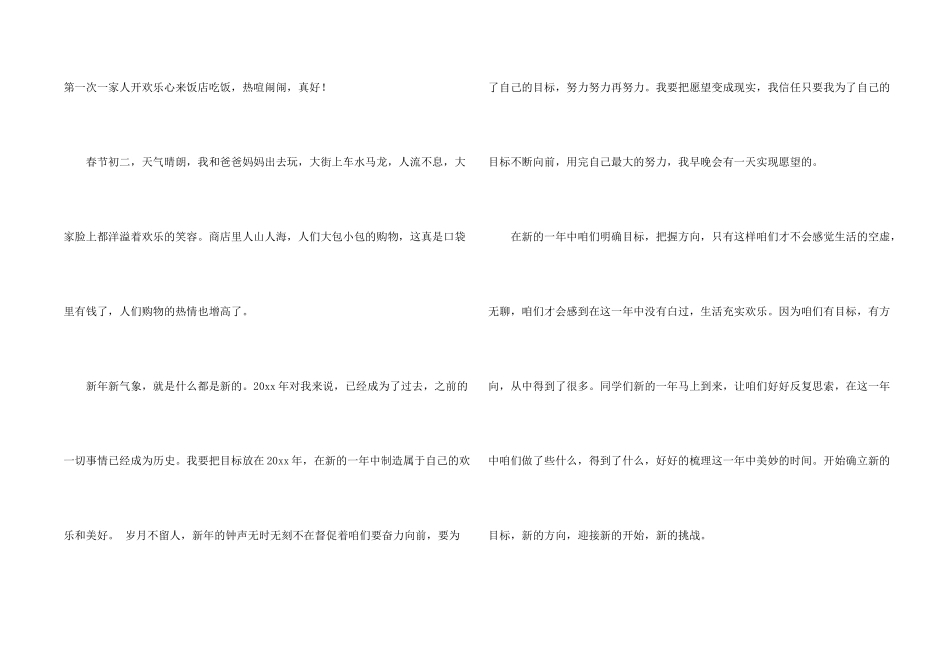 新年新气象15篇_第2页