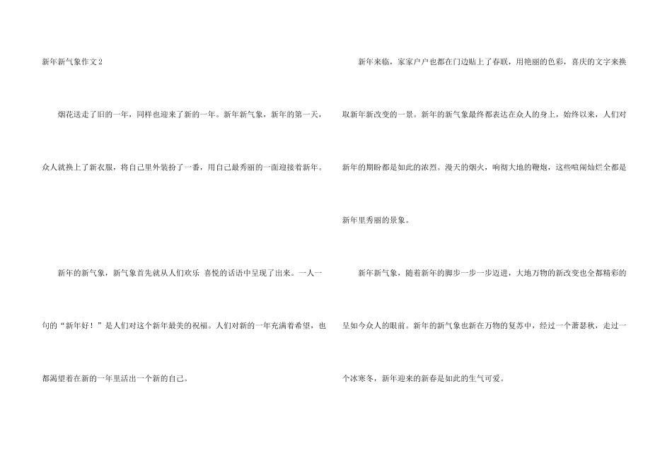 新年新气象15篇_第3页