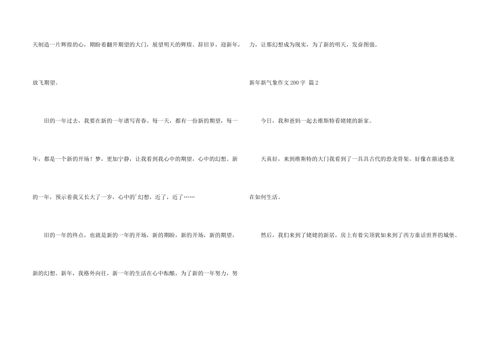 新年新气象200字四篇_第2页