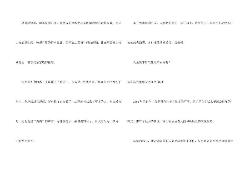 新年新气象200字四篇_第3页
