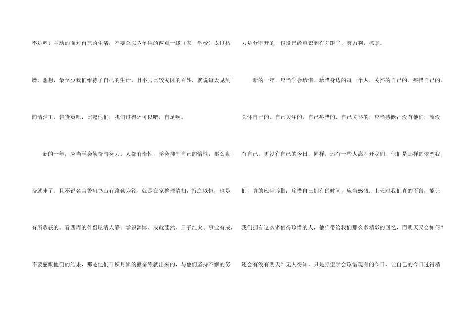 新年新气象500字合集九篇_第2页
