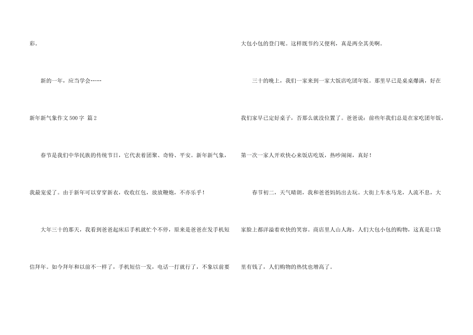 新年新气象500字合集九篇_第3页