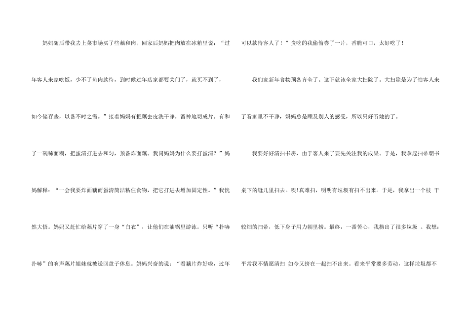 新年新气象700字集锦5篇_第2页