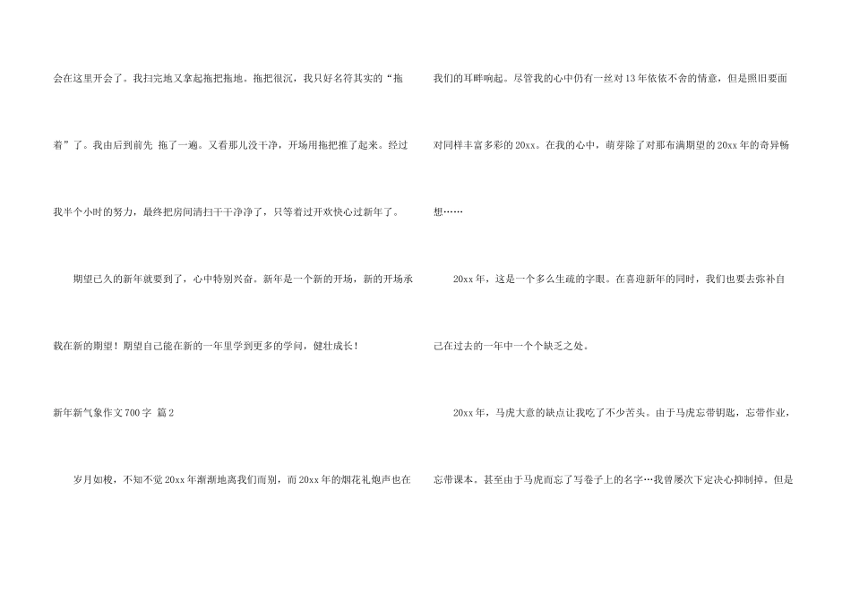 新年新气象700字集锦5篇_第3页