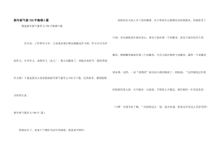 新年新气象700字集锦5篇