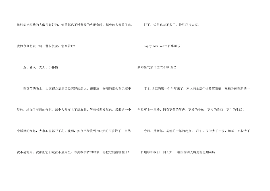 新年新气象700字汇编九篇_第3页