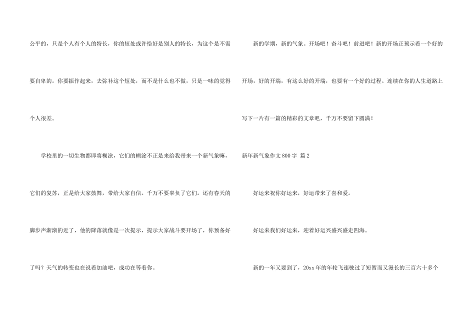 新年新气象800字集锦七篇_第3页