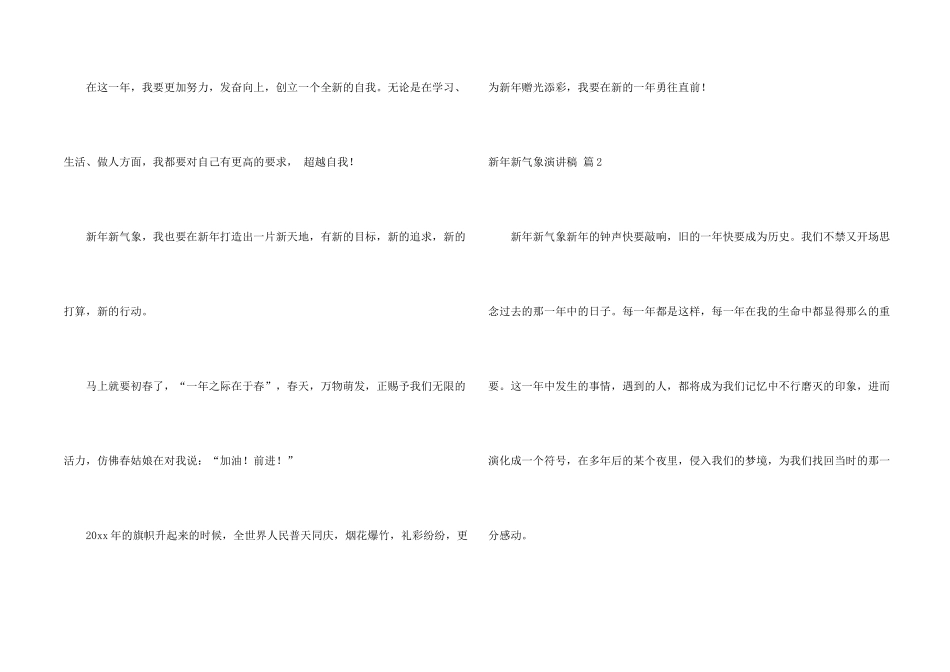 新年新气象演讲稿10篇_第2页