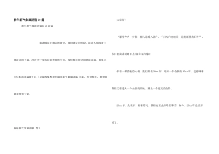 新年新气象演讲稿10篇