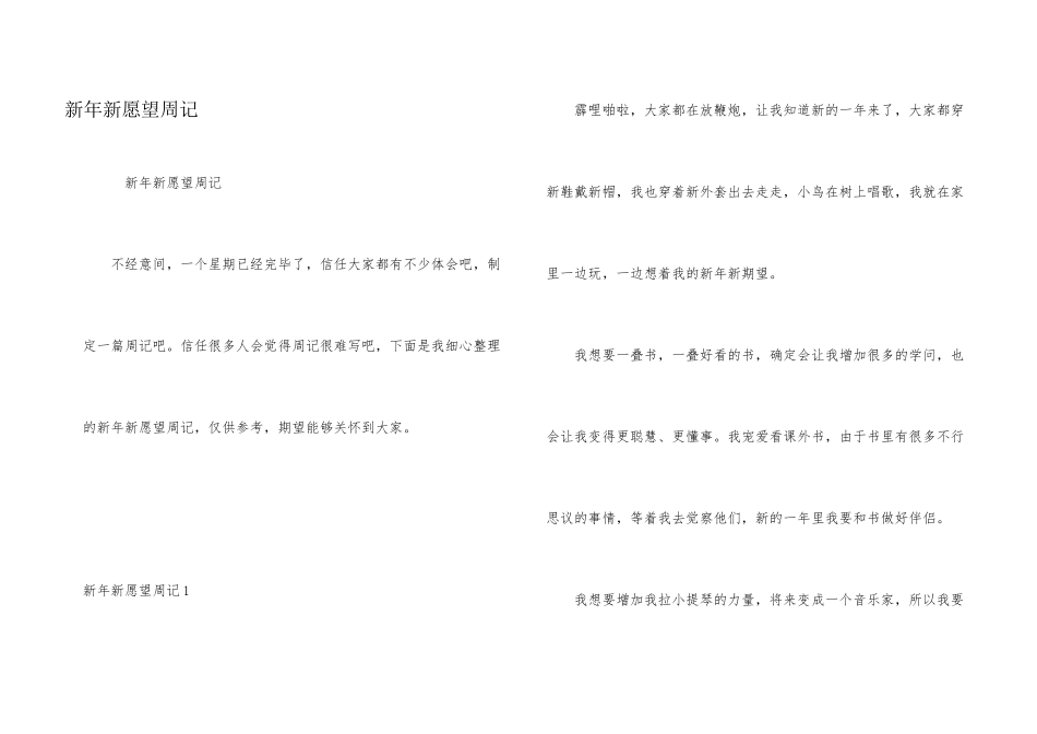 新年新愿望周记_第1页