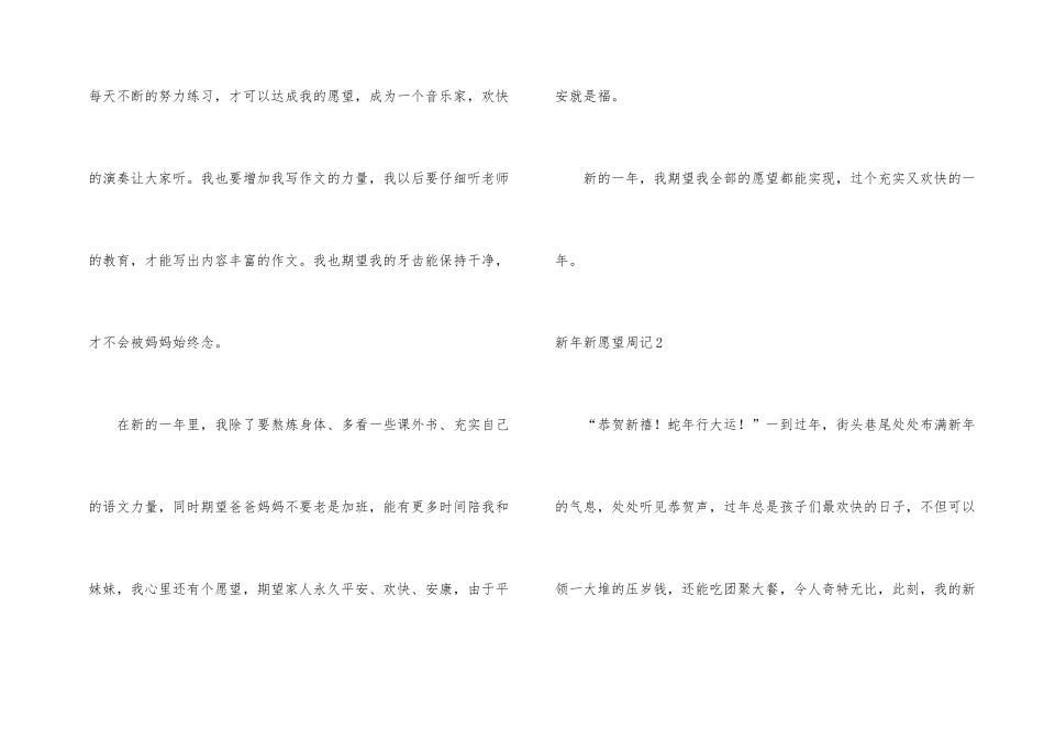 新年新愿望周记_第2页