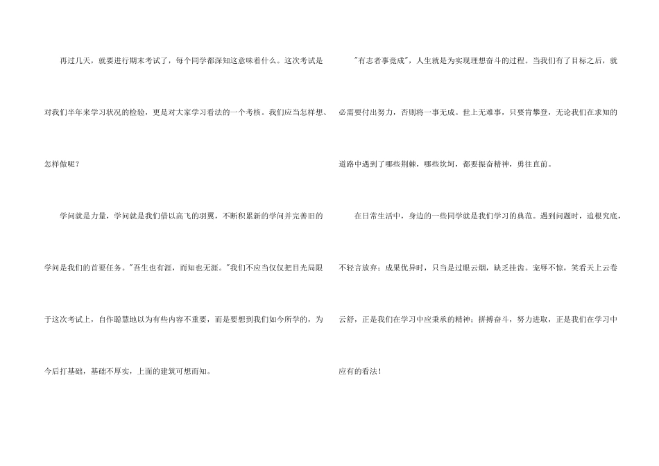 新年新气象演讲稿合集5篇_第2页