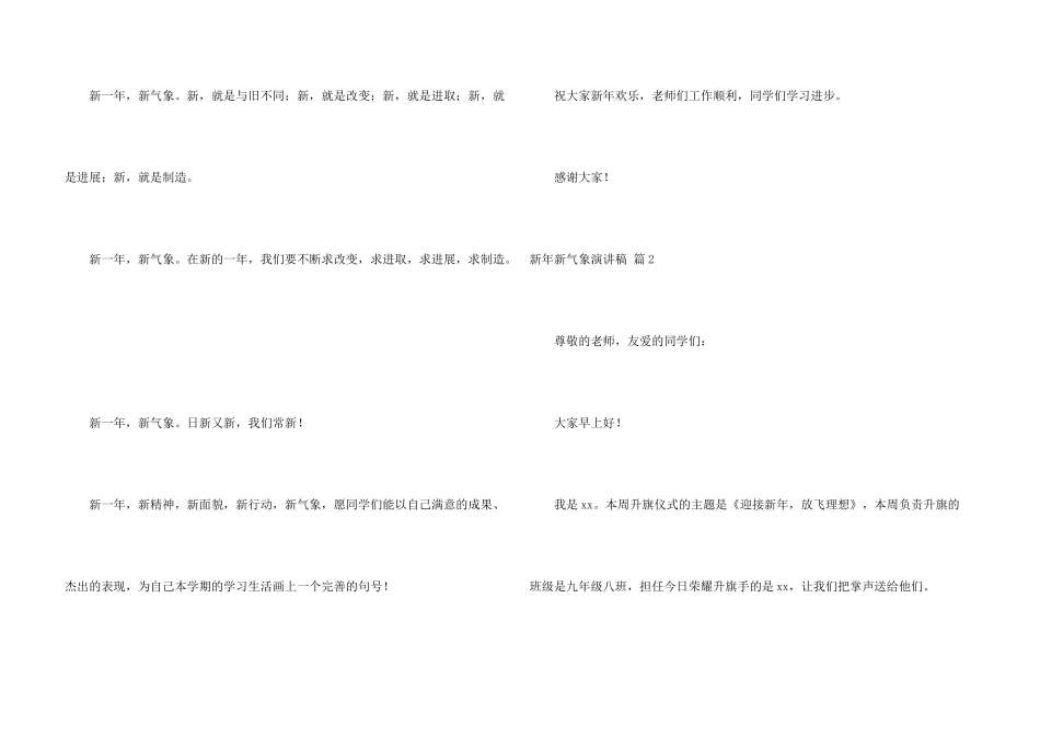 新年新气象演讲稿合集5篇_第3页