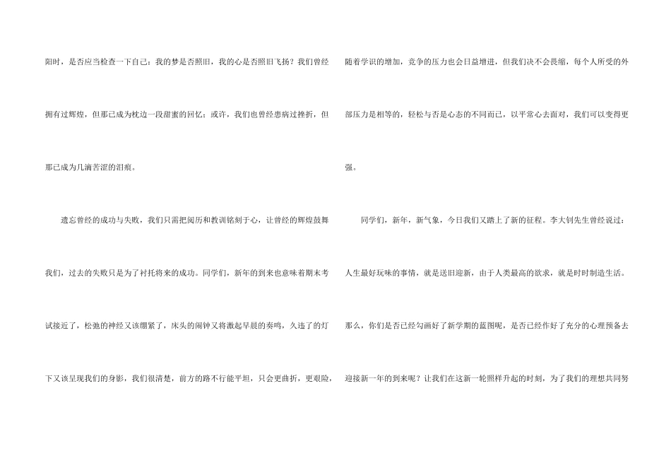 新年新气象演讲稿合集五篇_第2页