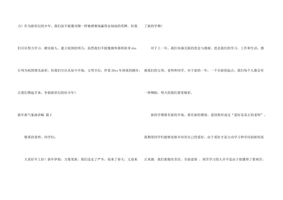 新年新气象演讲稿合集五篇_第3页